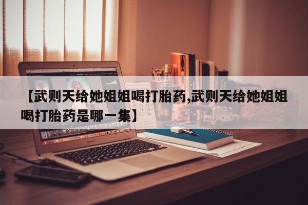 米非司酮片多少钱一盒新闻 第29页