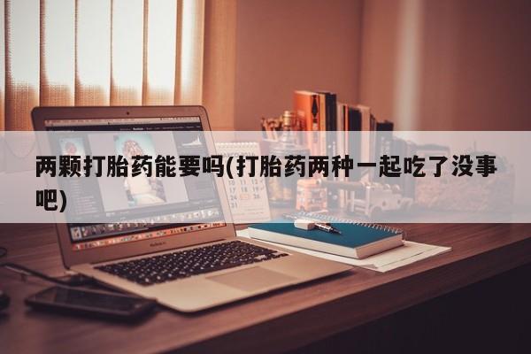 米非司酮片多少钱一盒动态 第28页