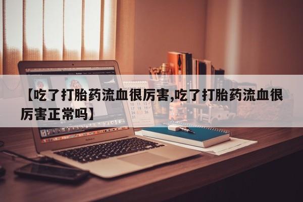 米非司酮片多少钱一盒资讯 第191页