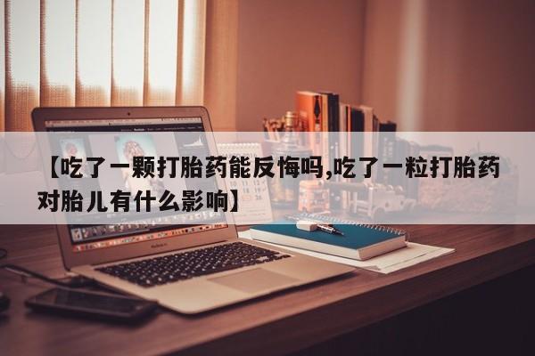 米非司酮片多少钱一盒动态 第140页